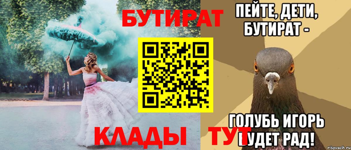 Бутират вода  Вход с VPN  Бутират  Ишим 