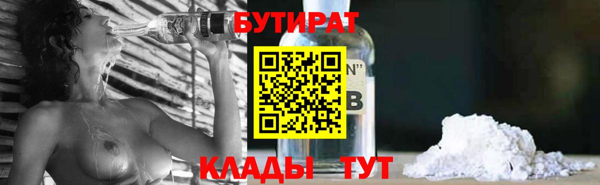 Бутират оксибутират Ишим