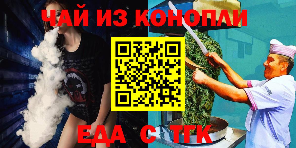 Еда ТГК марихуана Ишим