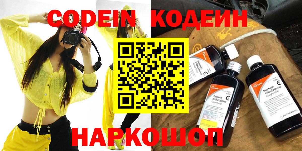 Кодеиновый сироп Lean Purple Drank  Вход с VPN  Ишим  Кодеин напиток Lean (лин) 