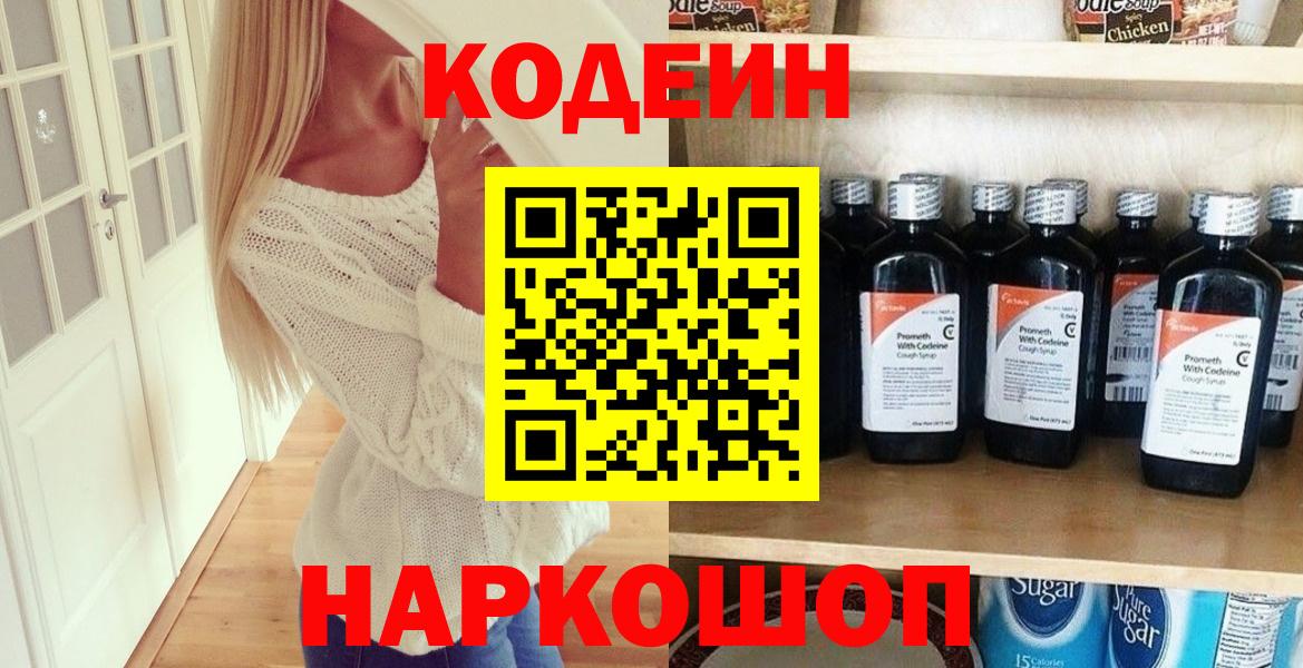 Кодеиновый сироп Lean Purple Drank Ишим