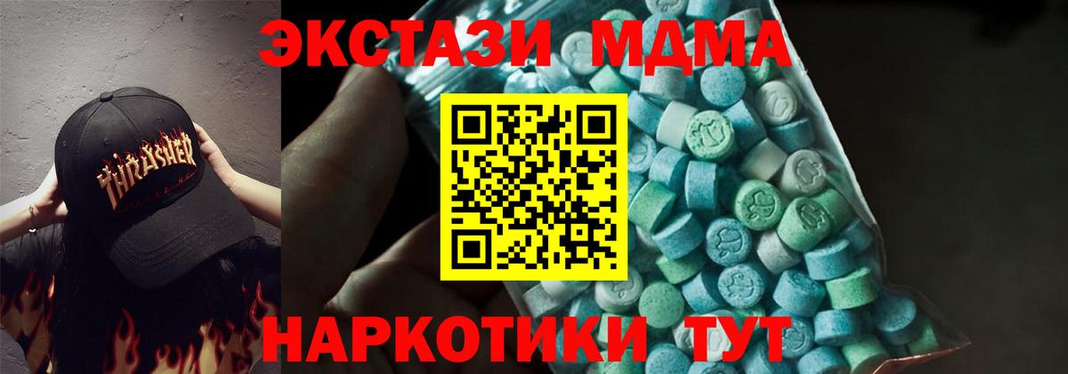 MDMA кристаллы  MDMA молли  Ишим  Вход с VPN 