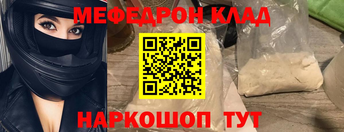 МЕФ кристаллы Ишим
