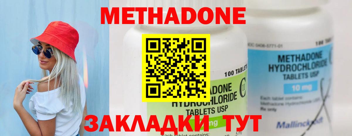 Метадон мёд Ишим