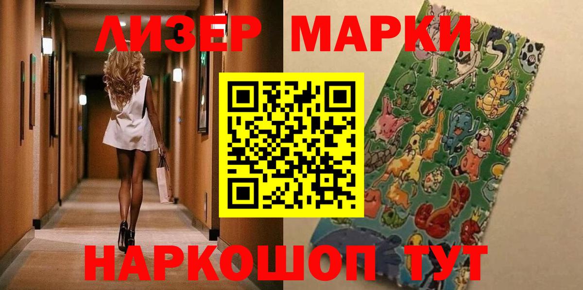 Наркотические марки 1500мкг Ишим