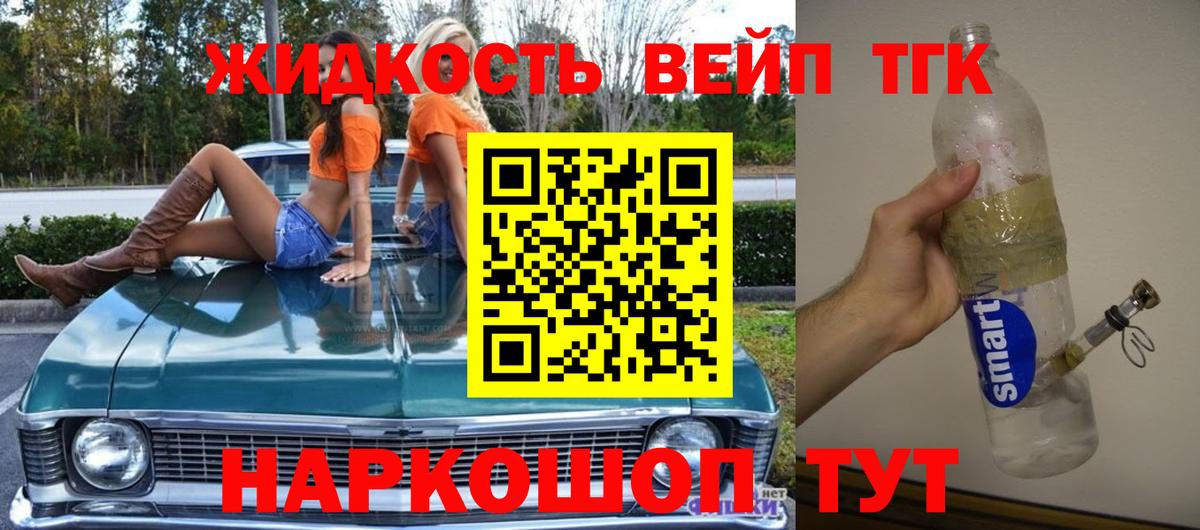 ТГК вейп с тгк Ишим